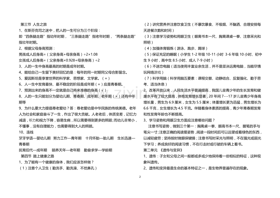 苏教版小学六年级科学下册课文知识点知识分享.doc_第2页