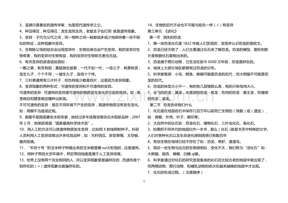 苏教版小学六年级科学下册课文知识点知识分享.doc_第3页