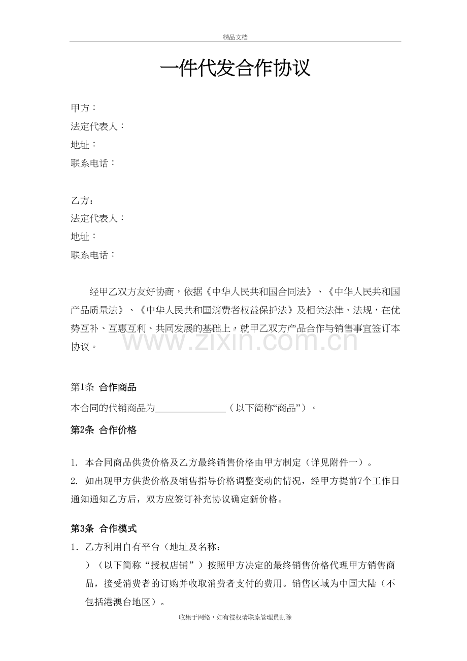 合作协议(一件代发)教学文案.doc_第2页