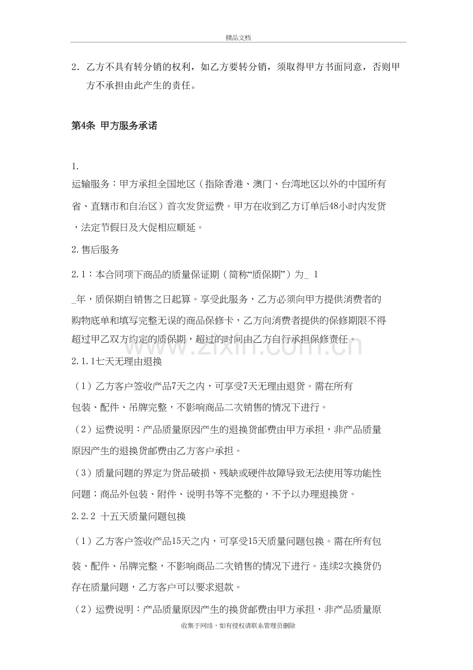 合作协议(一件代发)教学文案.doc_第3页