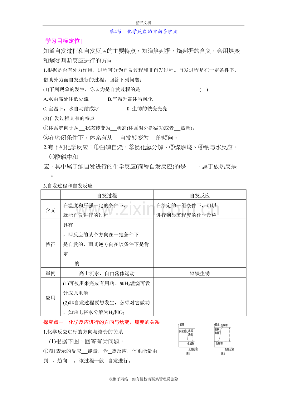 化学反应进行的方向---导学案教学文案.doc_第2页