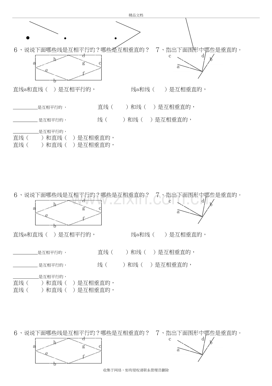 四年级画垂线和平行线练习题复习进程.doc_第3页