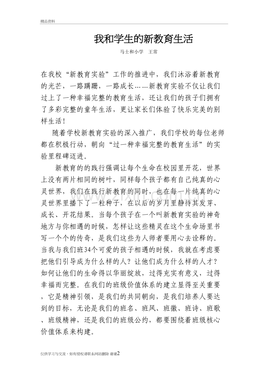 我与学生的新教育生活知识讲解.doc_第2页