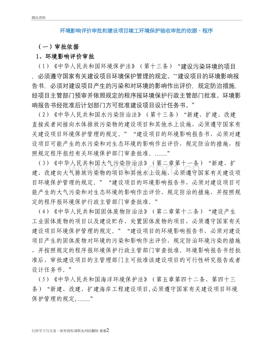 环境影响评价审批和建设项目竣工环境保护验收审批的依据、程序教学文案.doc_第2页