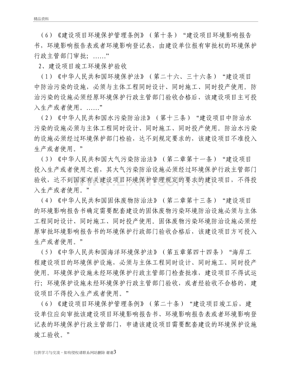 环境影响评价审批和建设项目竣工环境保护验收审批的依据、程序教学文案.doc_第3页