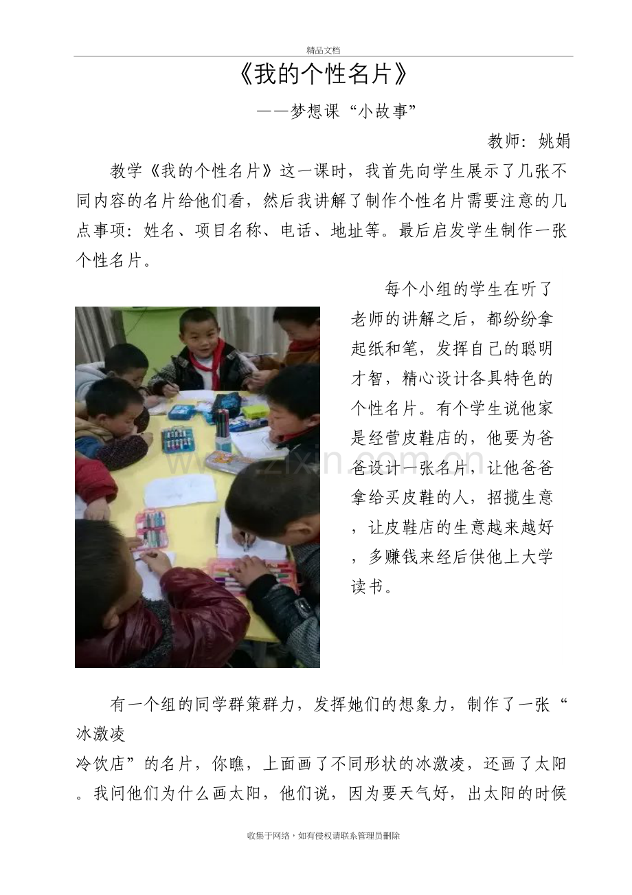 梦想课程小故事讲解学习.doc_第2页