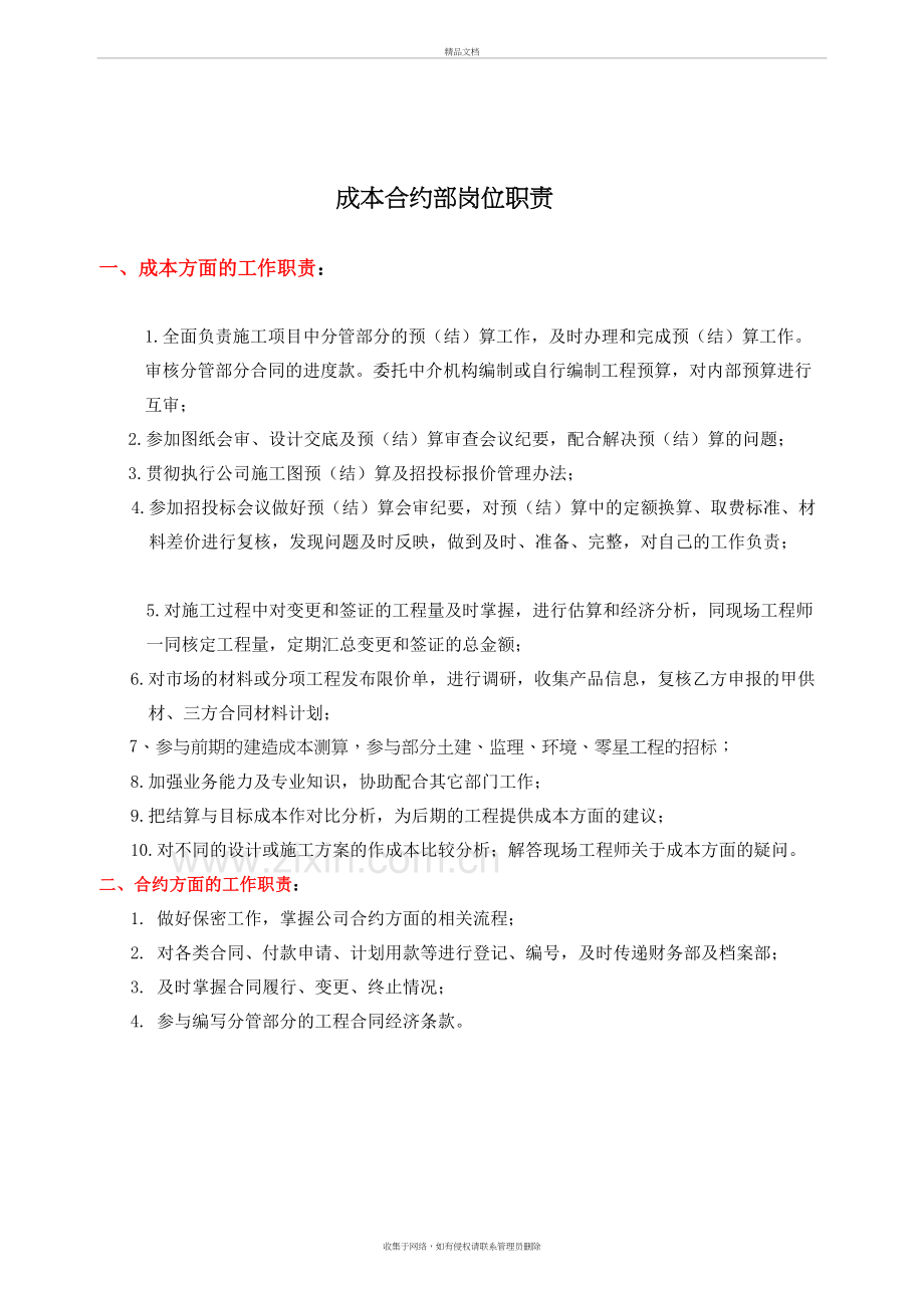 合约部岗位职责复习课程.doc_第3页