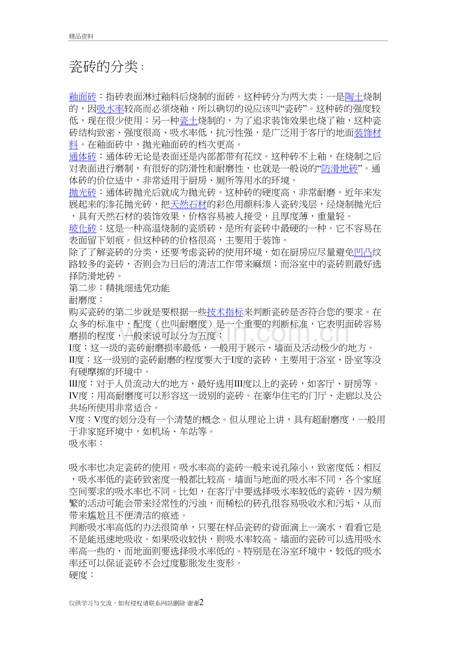 瓷砖的等级划分教学资料.doc_第2页