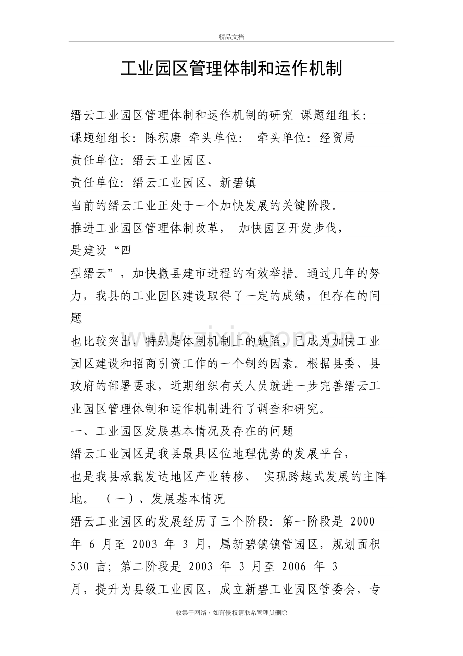 工业园区管理体制和运作机制复习课程.doc_第2页