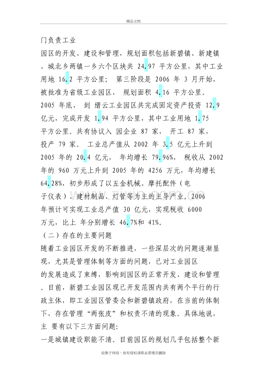 工业园区管理体制和运作机制复习课程.doc_第3页