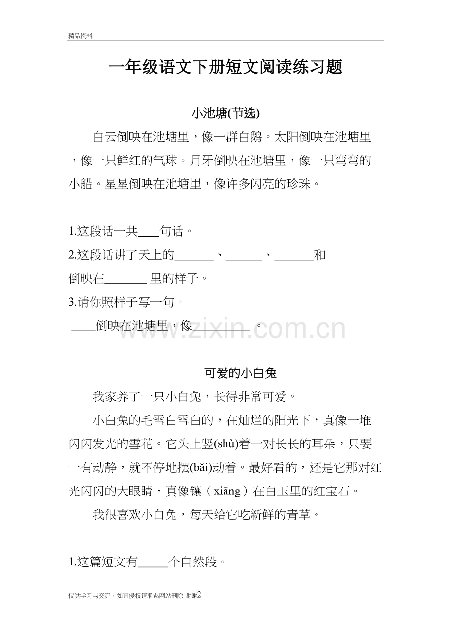 一年级语文下册短文阅读练习题(精选第一套)培训讲学.doc_第2页