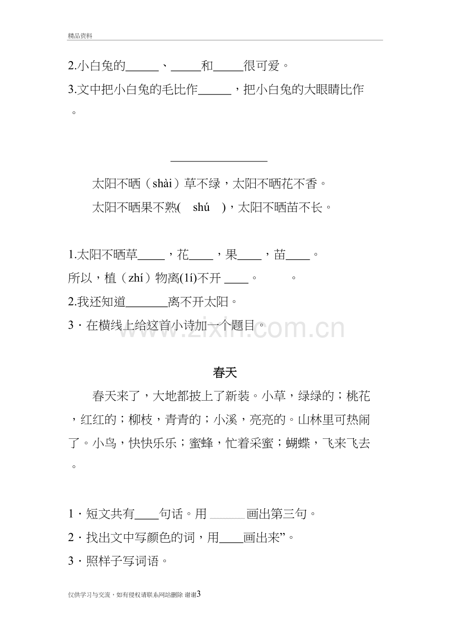 一年级语文下册短文阅读练习题(精选第一套)培训讲学.doc_第3页