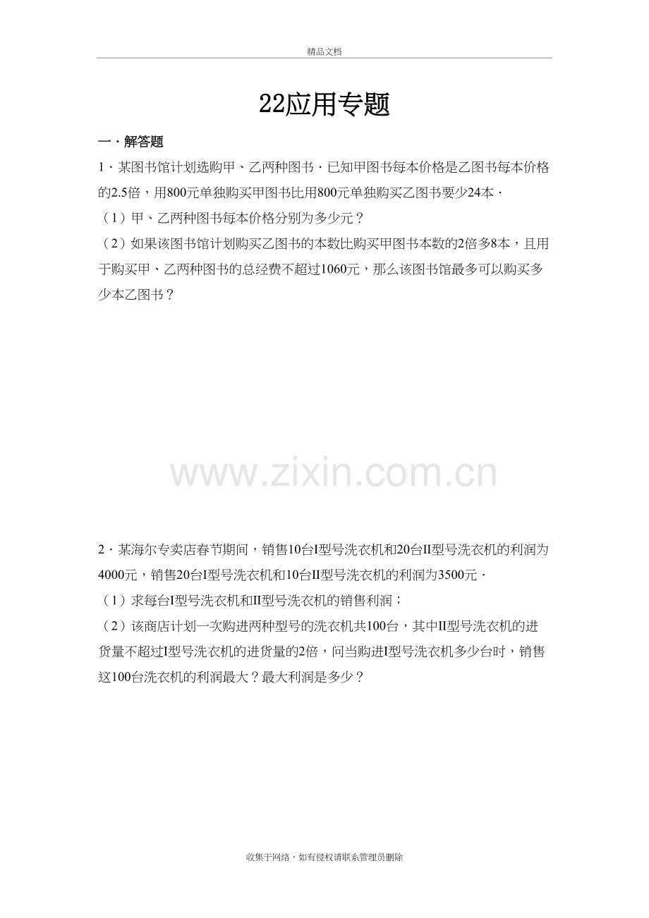 22应用专题及答案讲解学习.doc_第2页