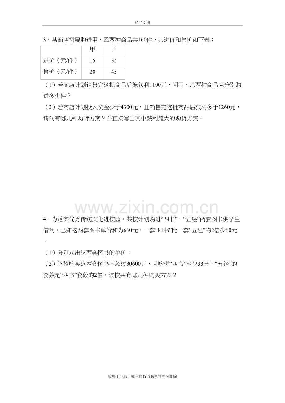 22应用专题及答案讲解学习.doc_第3页