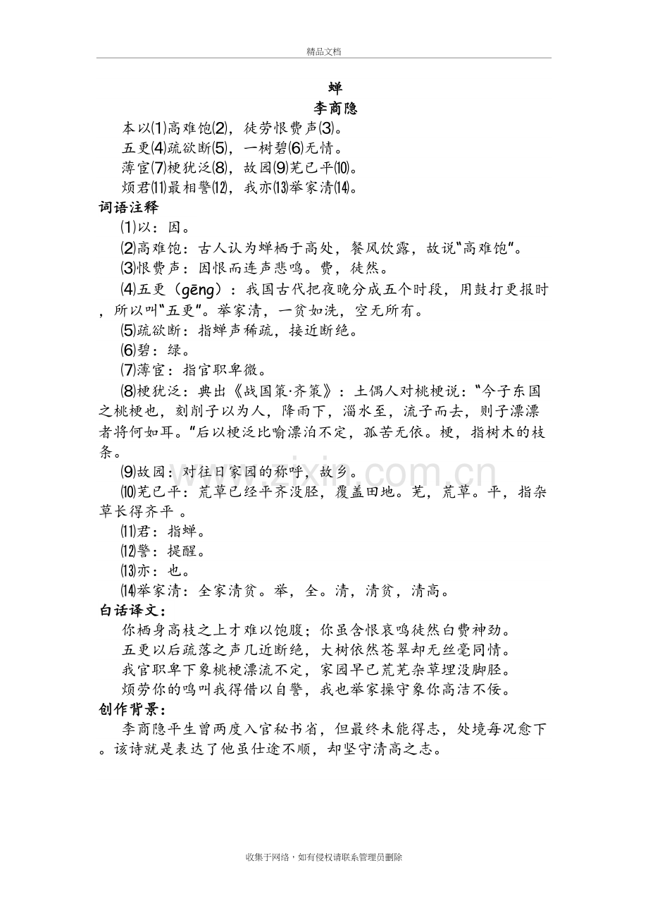 《蝉》及《在狱咏蝉》教案资料.doc_第2页