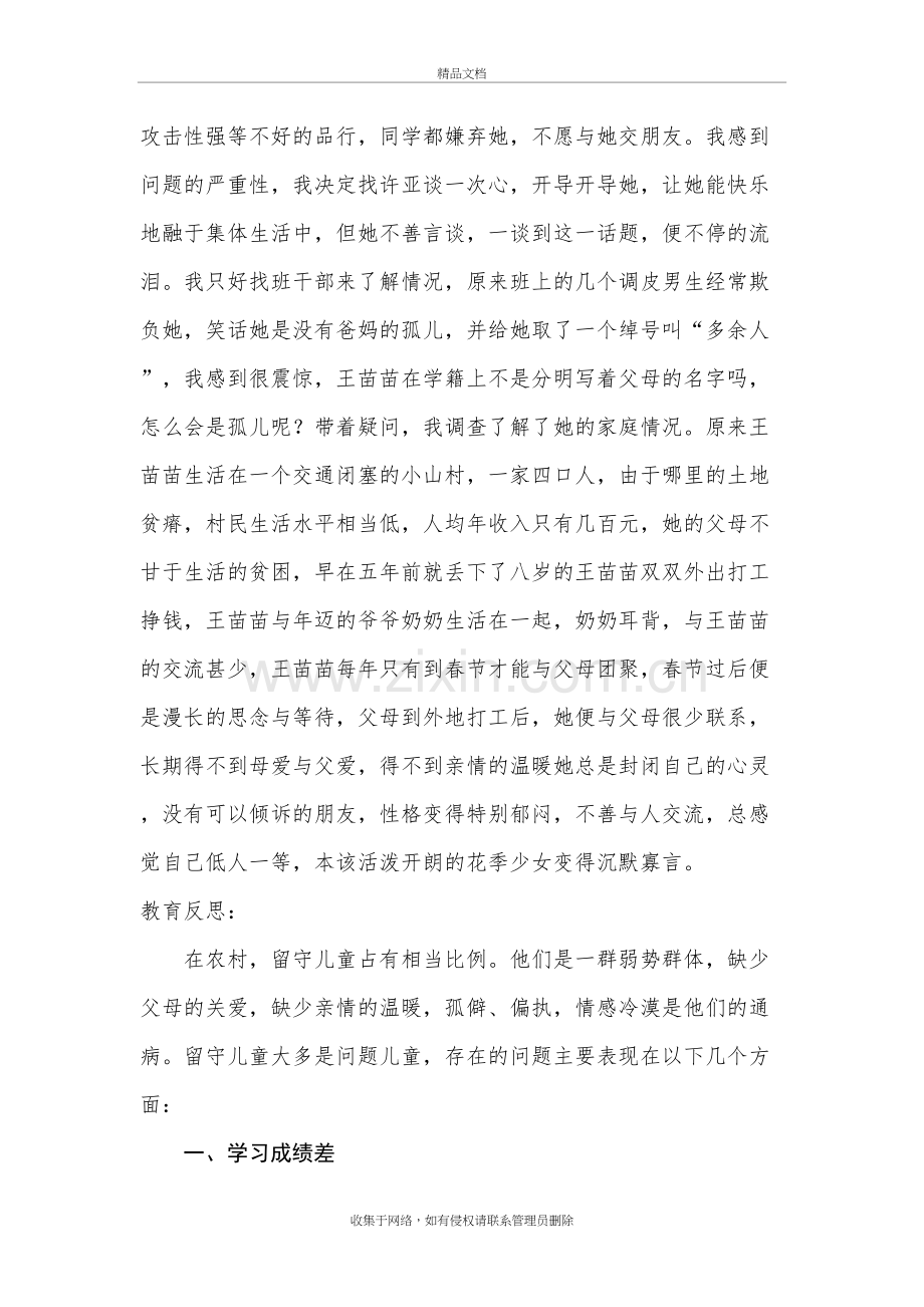 留守儿童案例分析教学文案.doc_第3页