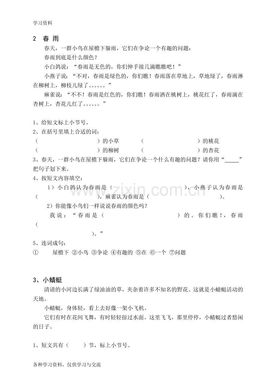 一年级下册语文阅读理解习题教程文件.doc_第2页