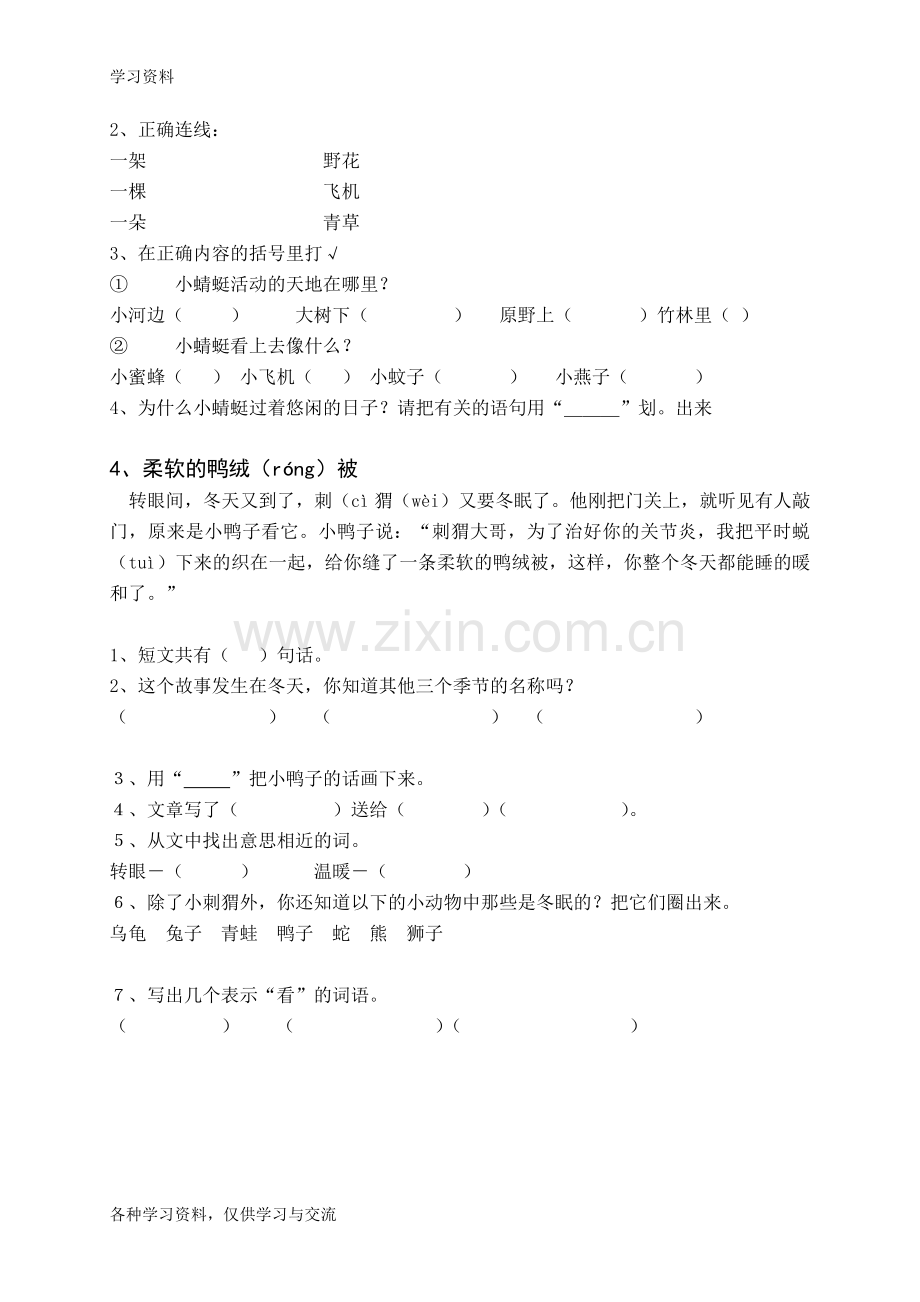 一年级下册语文阅读理解习题教程文件.doc_第3页