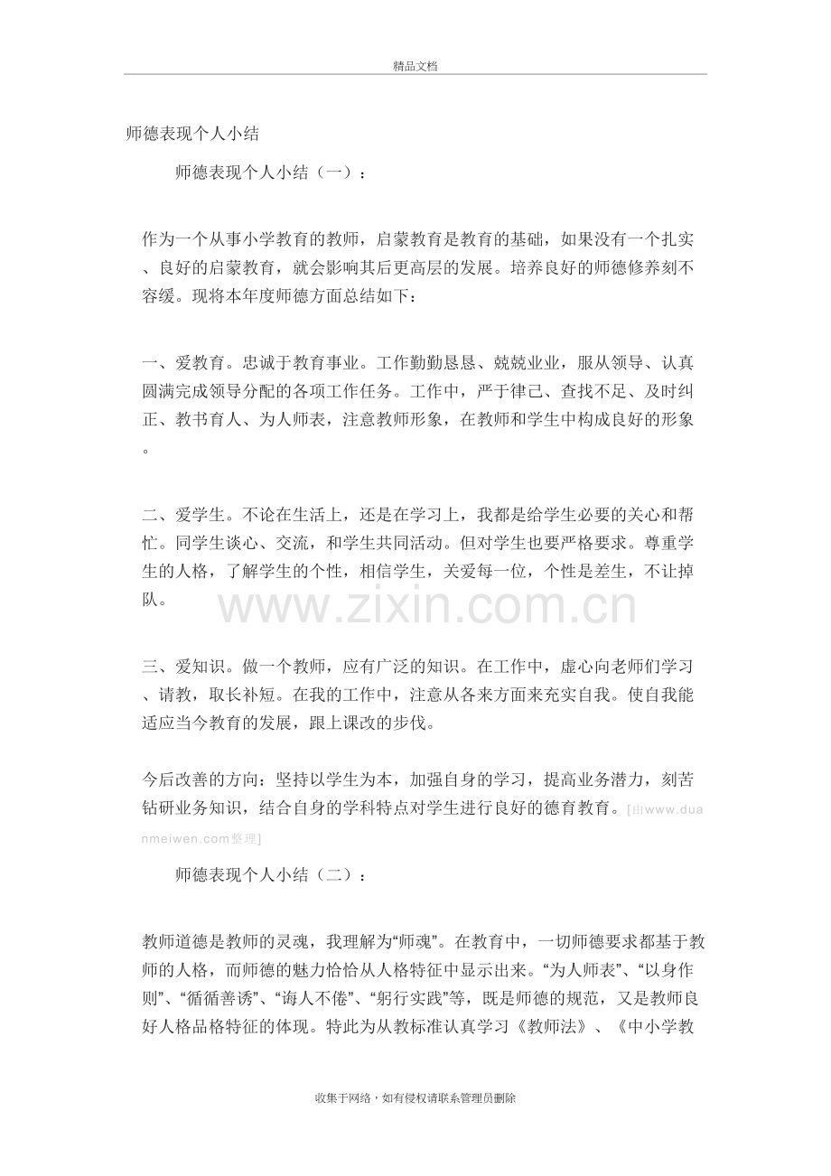 师德表现个人小结演示教学.doc_第2页