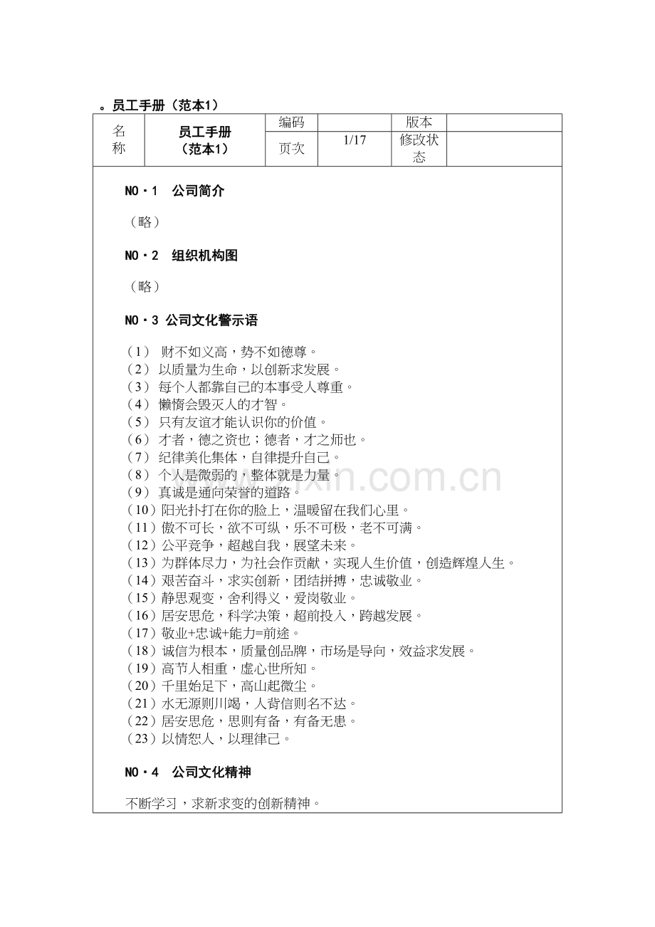 员工手册范本培训资料.doc_第3页