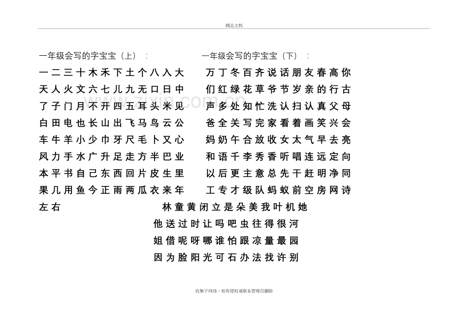 一年级会写的字宝宝培训资料.doc_第2页