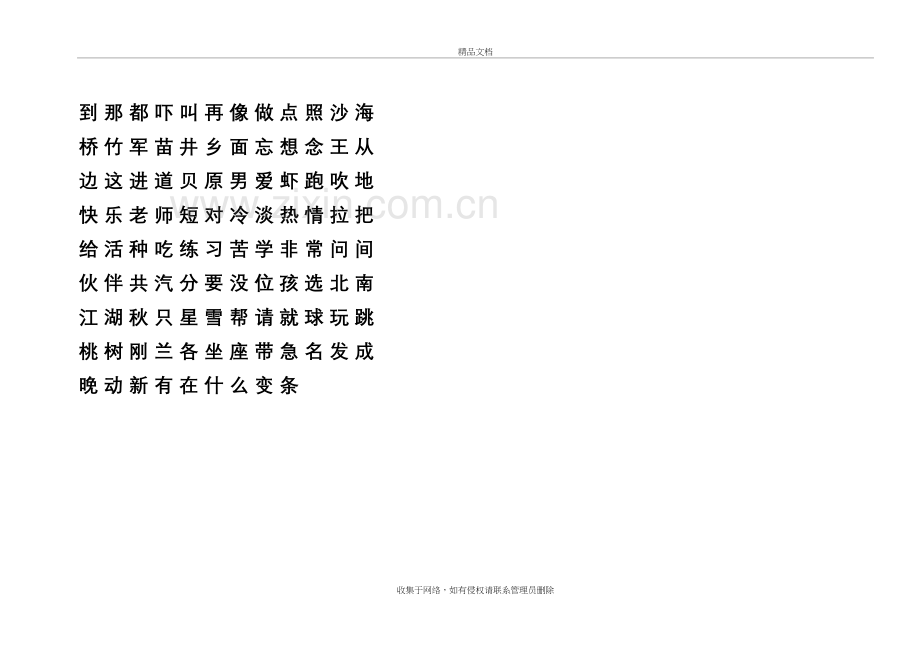 一年级会写的字宝宝培训资料.doc_第3页