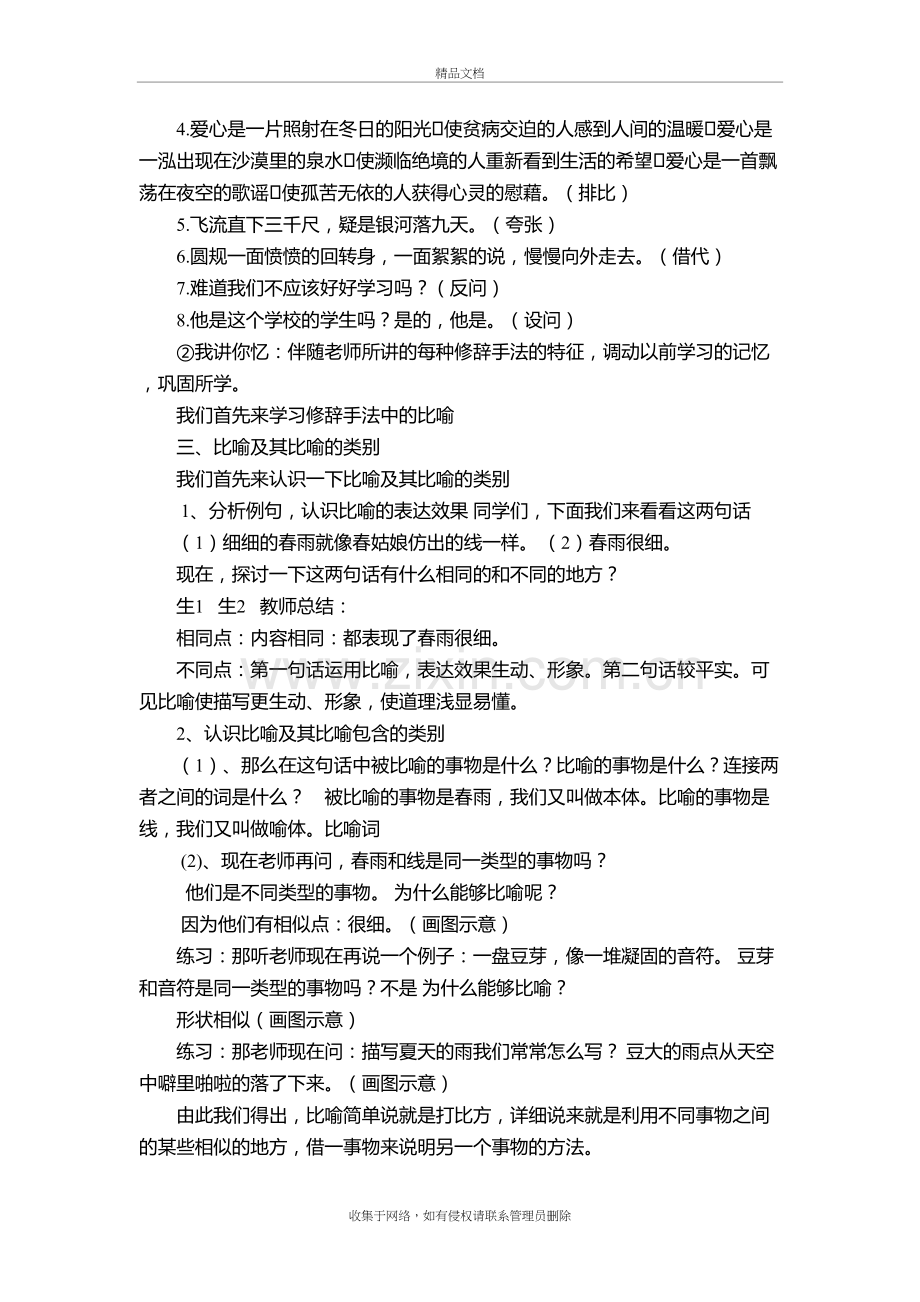 小学比喻教案复习进程.doc_第3页