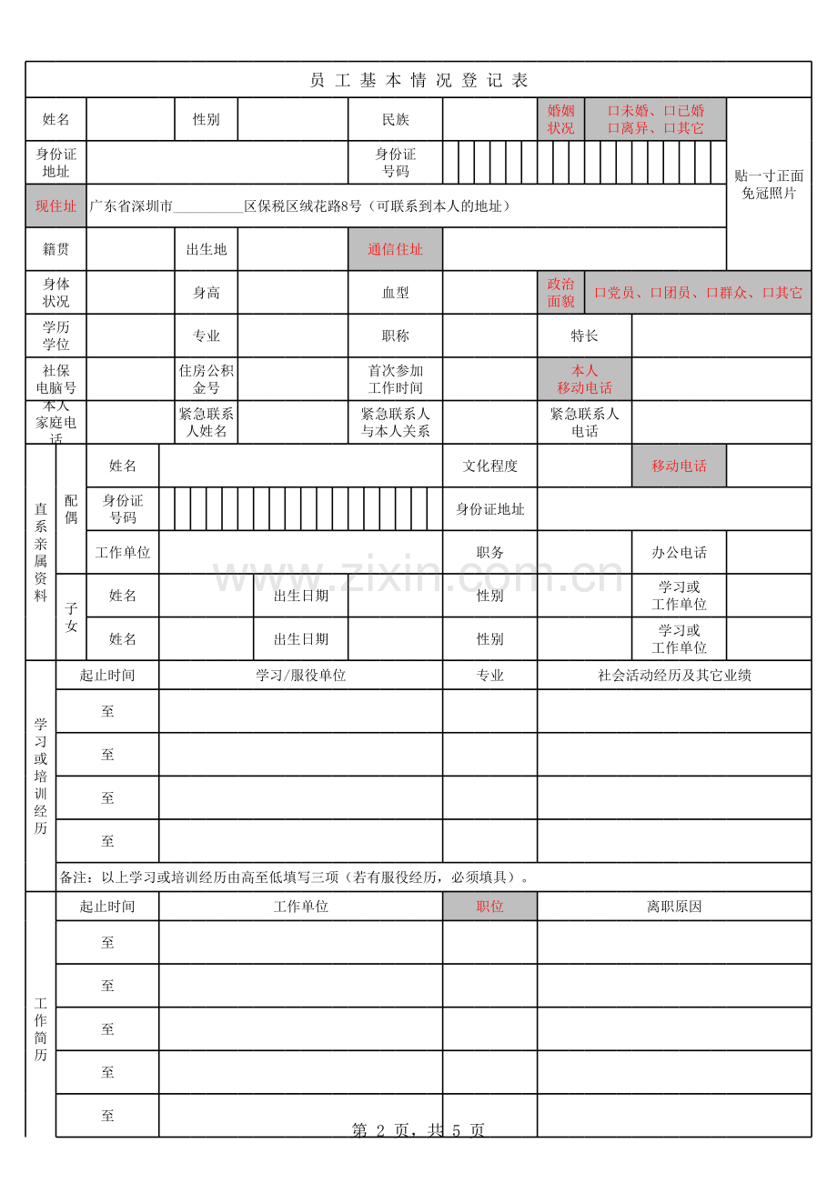 员工入职登记表讲课教案.xls_第2页