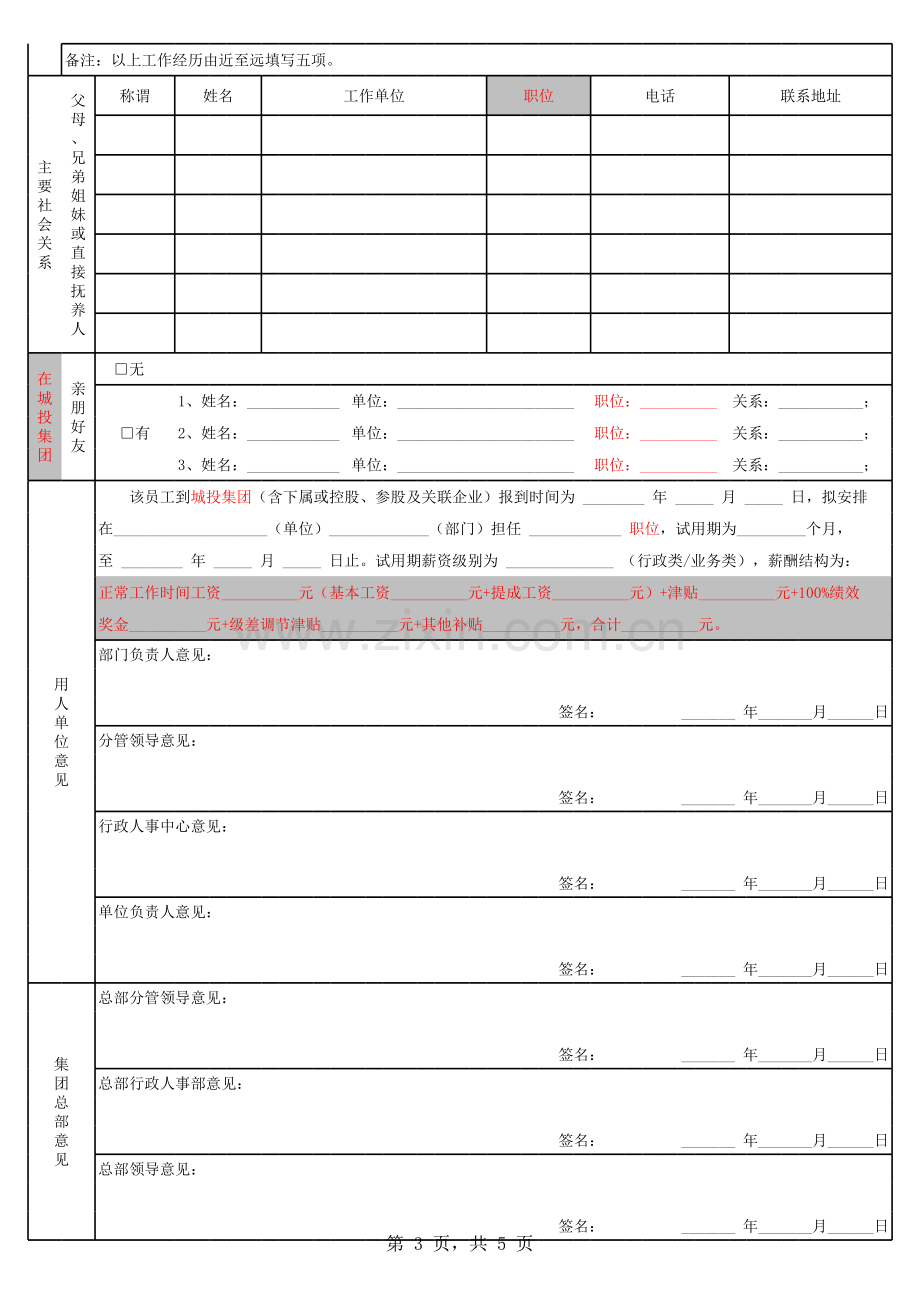 员工入职登记表讲课教案.xls_第3页