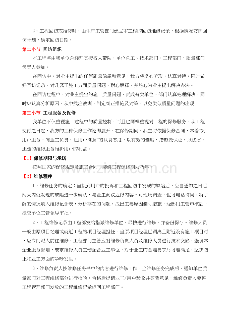 竣工验收计划及回访维修服务讲课稿.doc_第3页