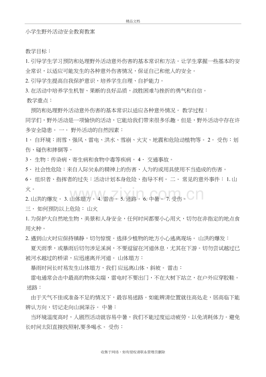 我设计的自行车教案word版本.doc_第2页