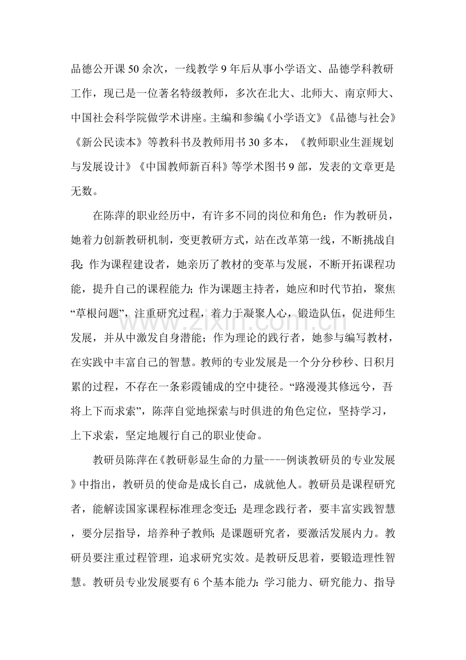 研训教师南京学习体会及收获电子教案.doc_第2页