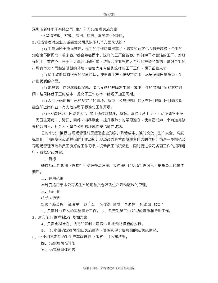 车间5S整改方案上课讲义.doc_第2页