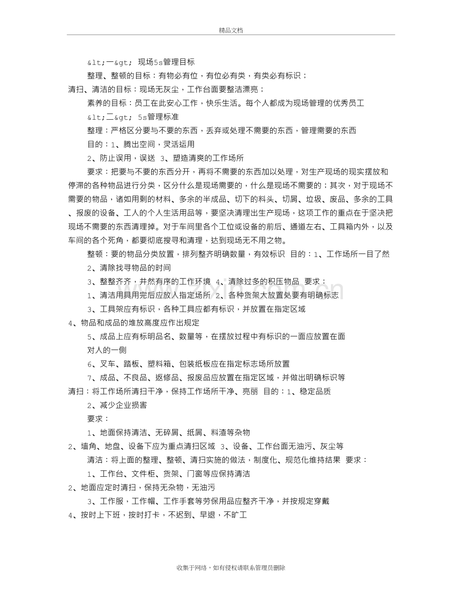 车间5S整改方案上课讲义.doc_第3页