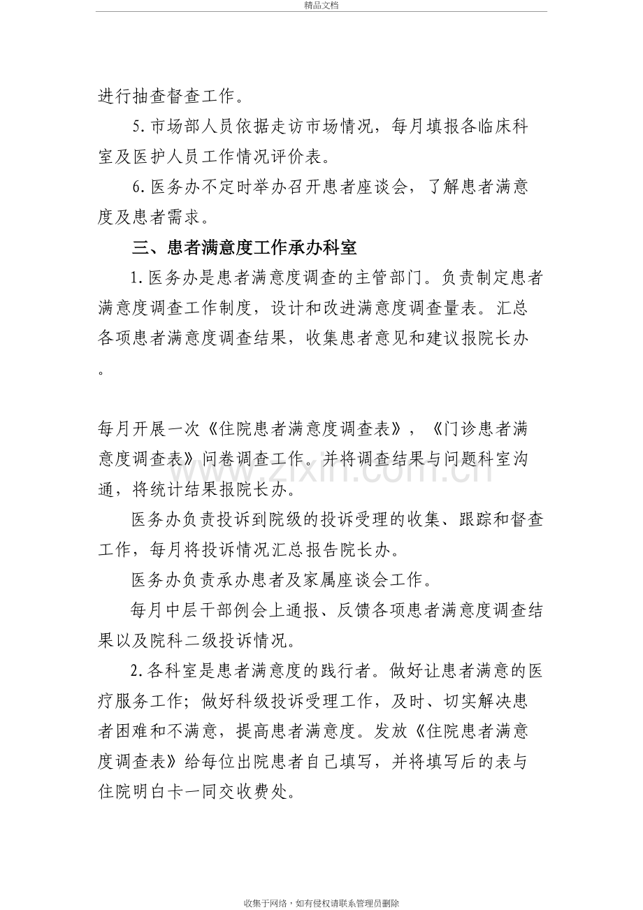 医院患者满意度调查工作制度电子教案.doc_第3页