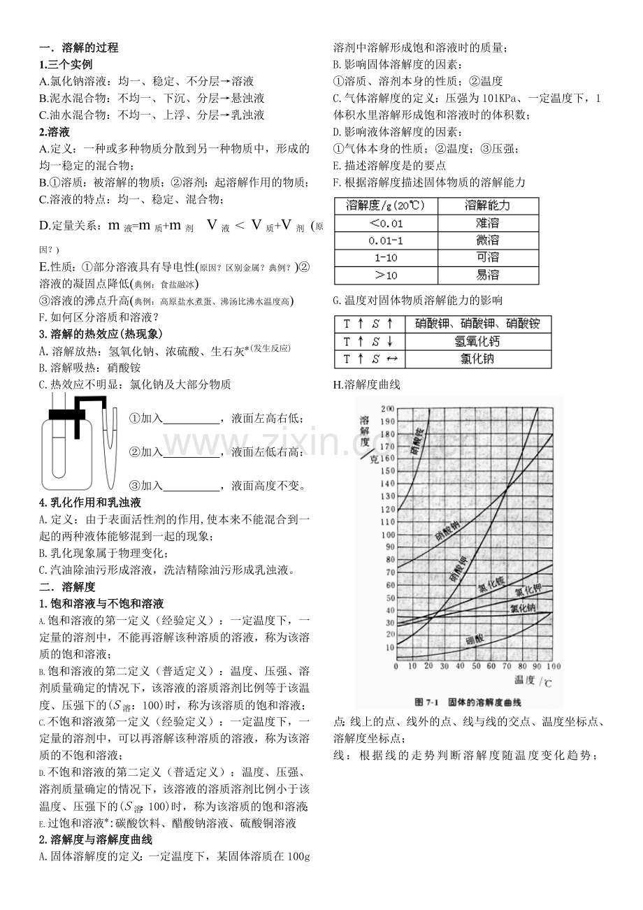 溶液教案培训讲学.doc_第1页