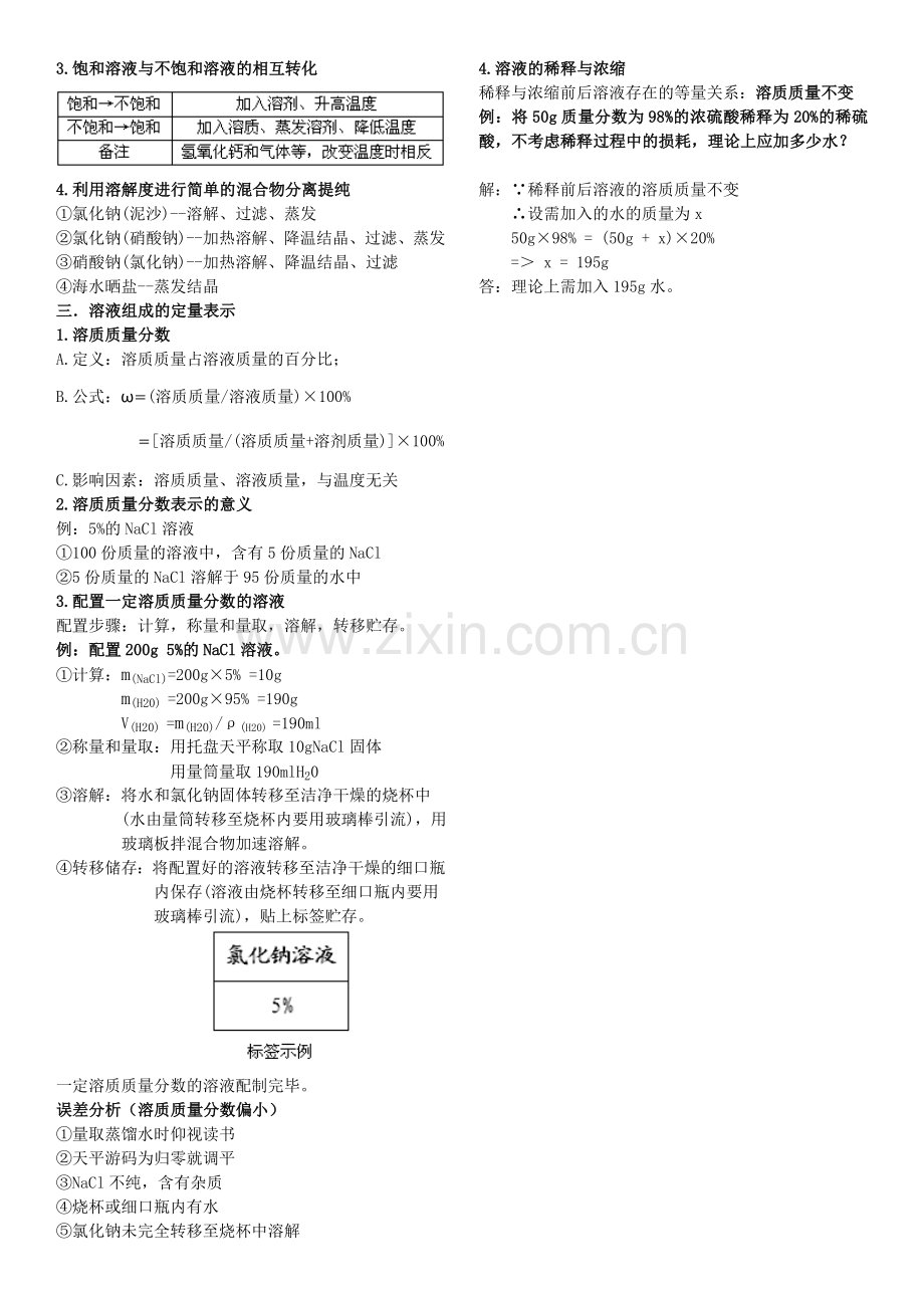 溶液教案培训讲学.doc_第2页