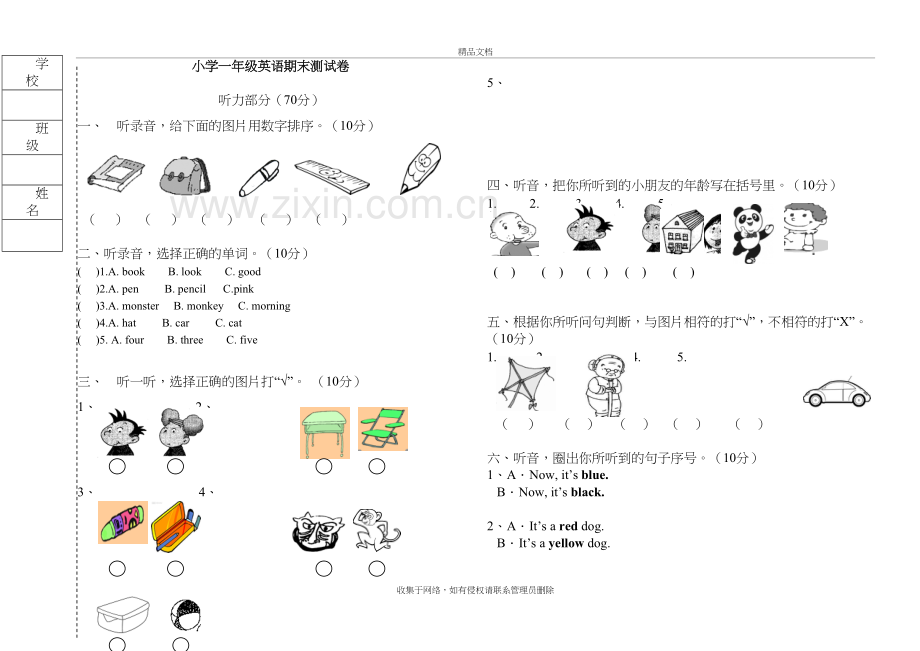 外研社小学英语一年级上册期末模拟试题上课讲义.doc_第2页