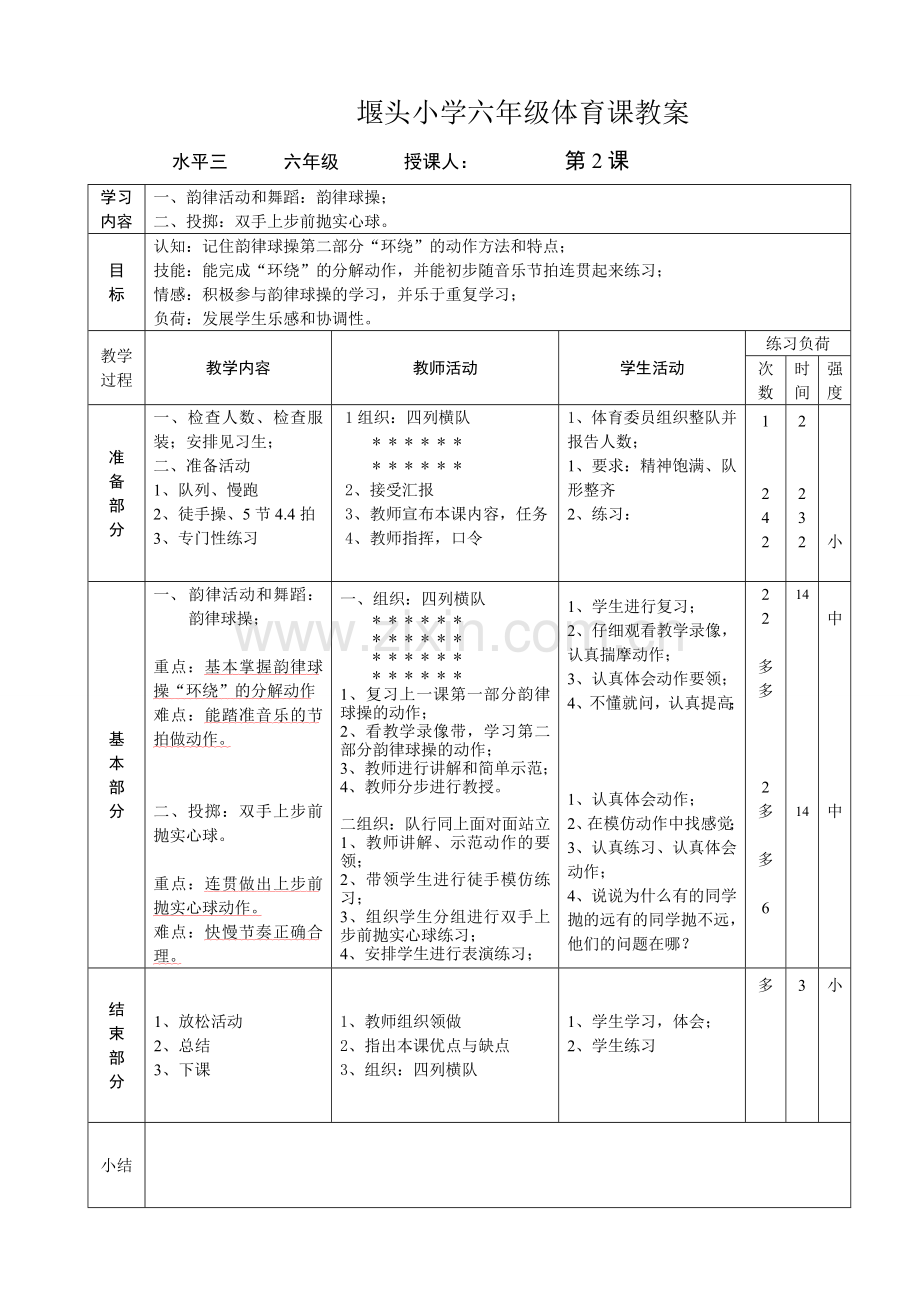 苏教版六年级体育全册教案学习资料.doc_第2页