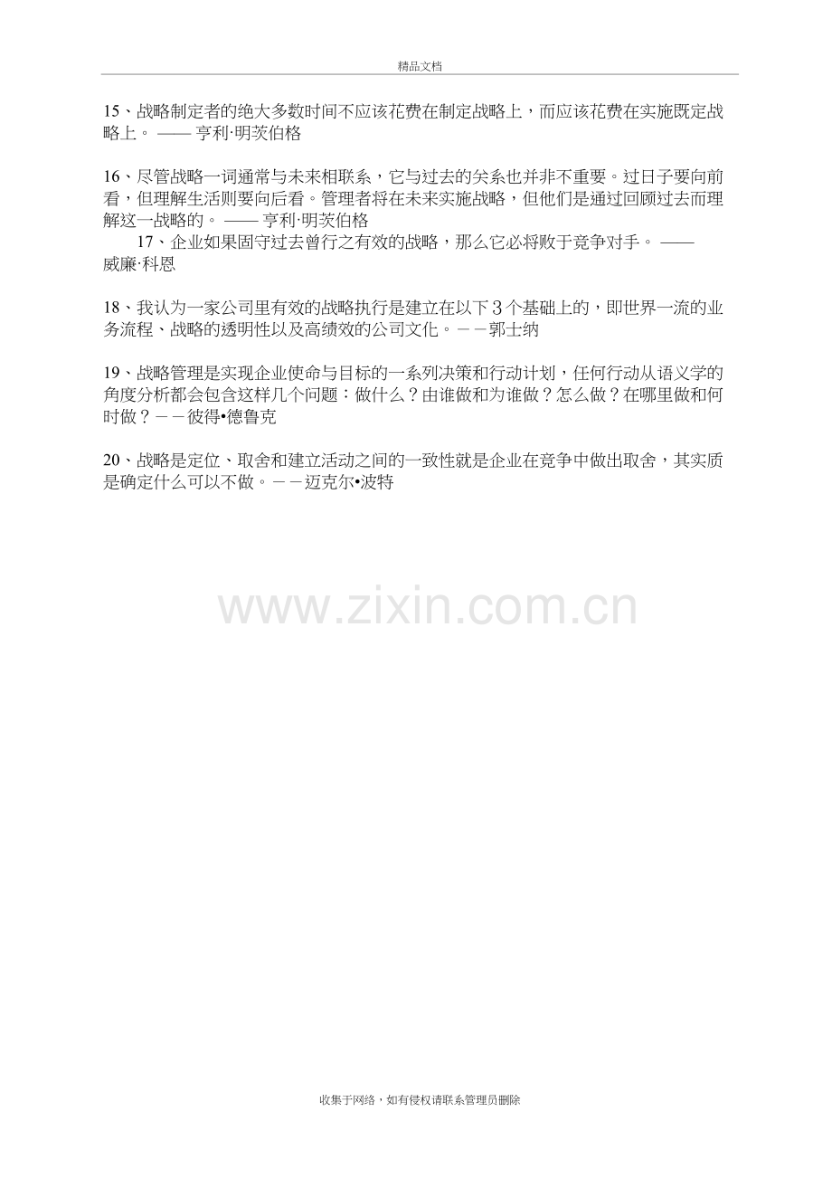 战略管理大师名言教学文案.doc_第3页