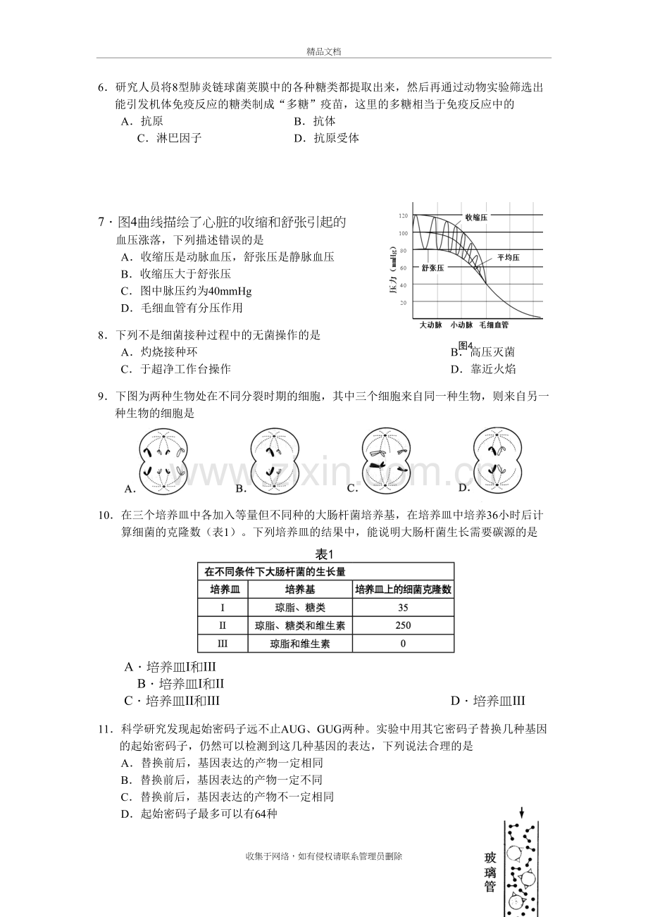 上海市崇明区2016高三生物二模试卷及答案教案资料.doc_第3页