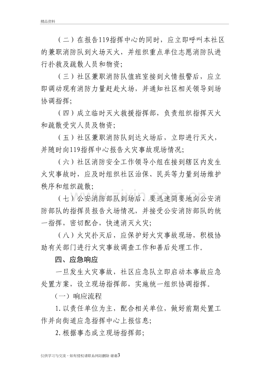 社区消防安全应急预案教学提纲.doc_第3页