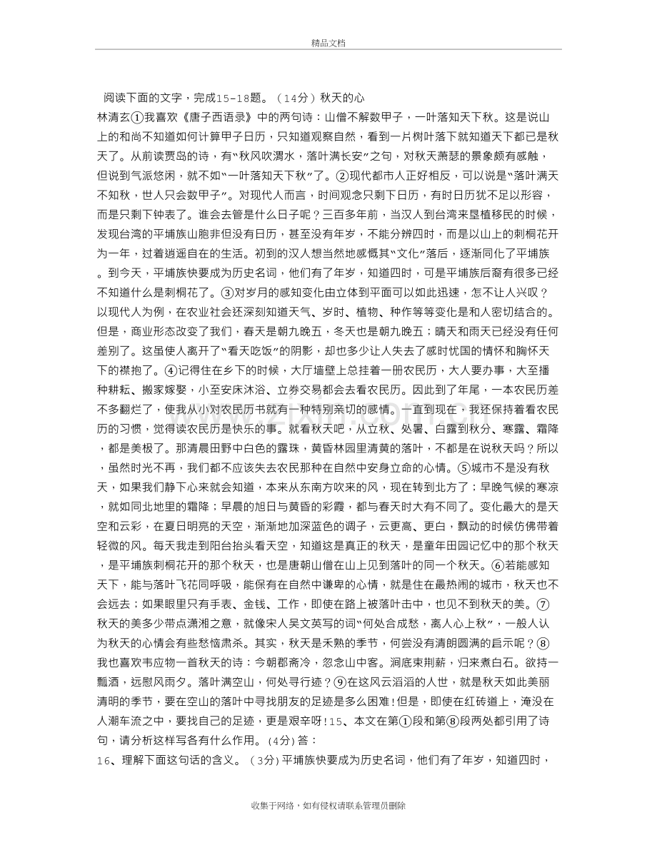 “秋天的心-林清玄”阅读参考答案教学文稿.doc_第2页