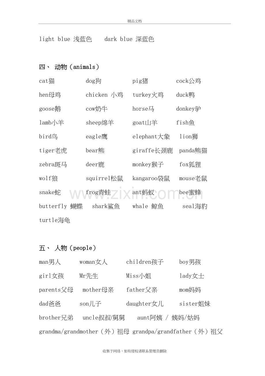 小学生必背英语单词、词组(新)资料.doc_第3页