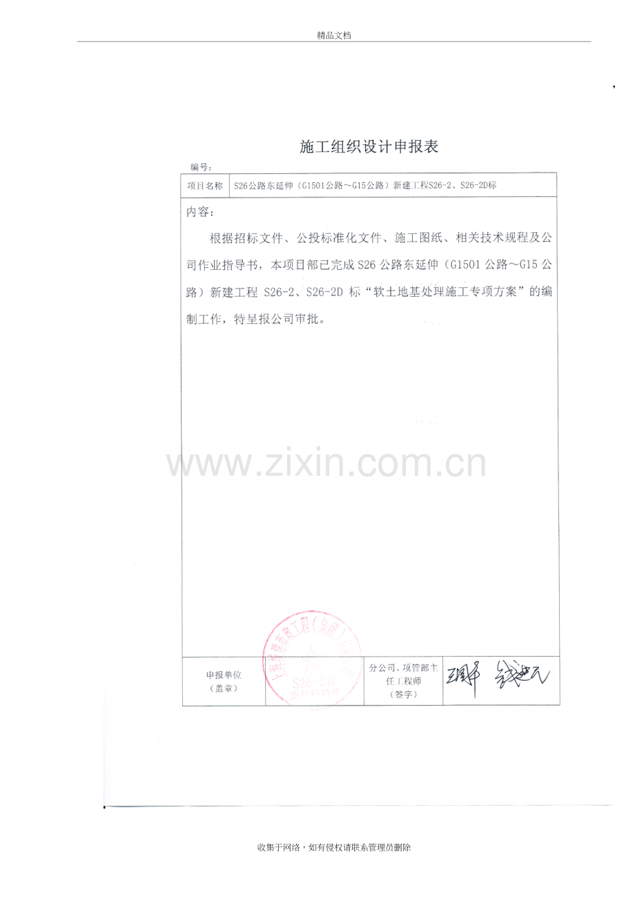 软土地基处理专项施工方案说课材料.doc_第2页