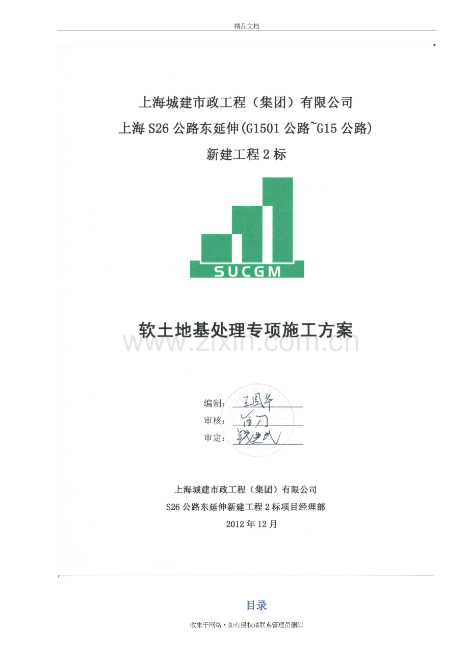 软土地基处理专项施工方案说课材料.doc_第3页