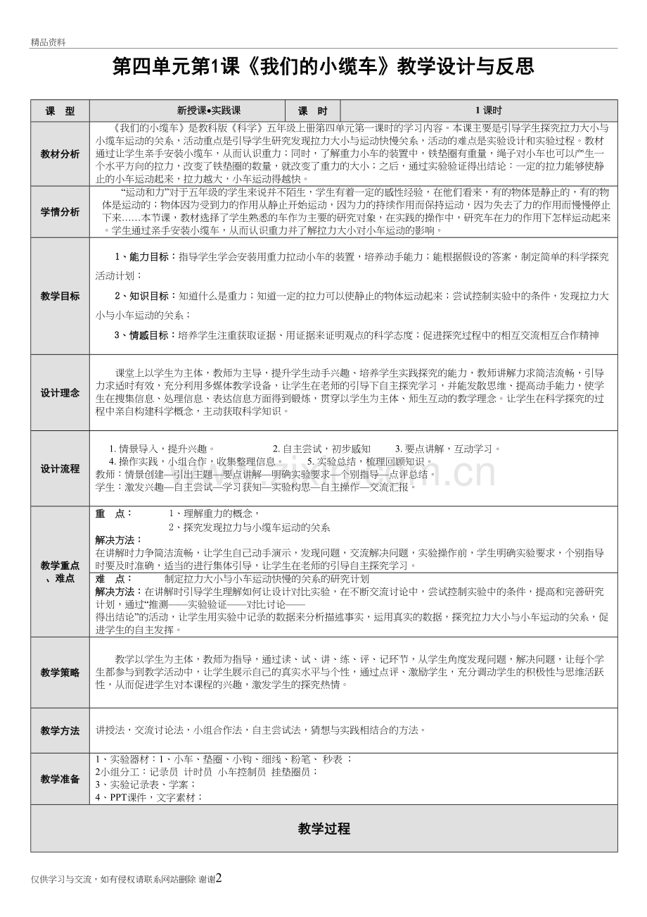 我们的小缆车-教案设计模板-反思知识分享.doc_第2页