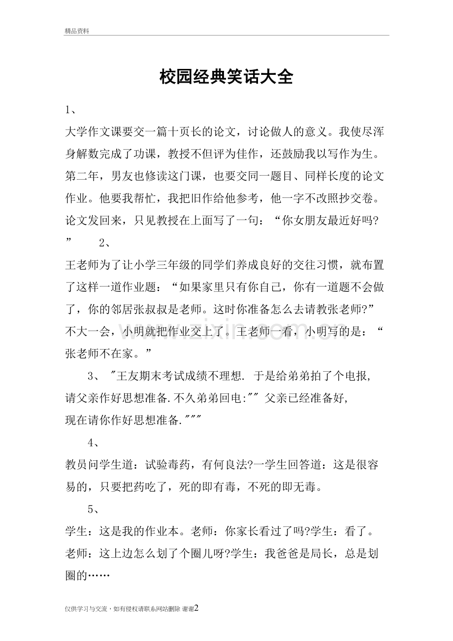 校园经典笑话大全教学内容.doc_第2页