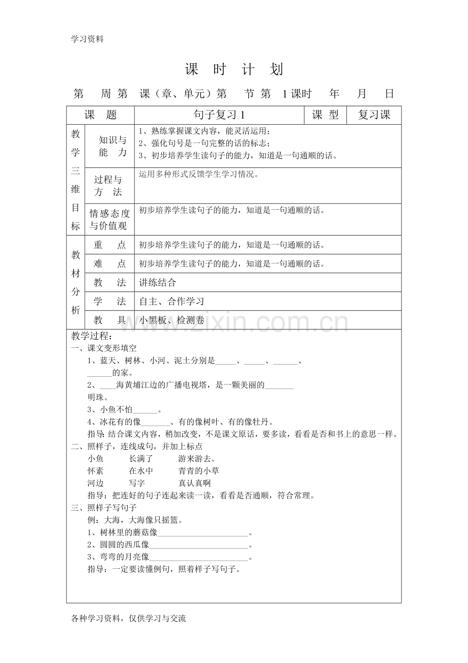 一年级语文上册句子复习教案讲课讲稿.doc_第1页