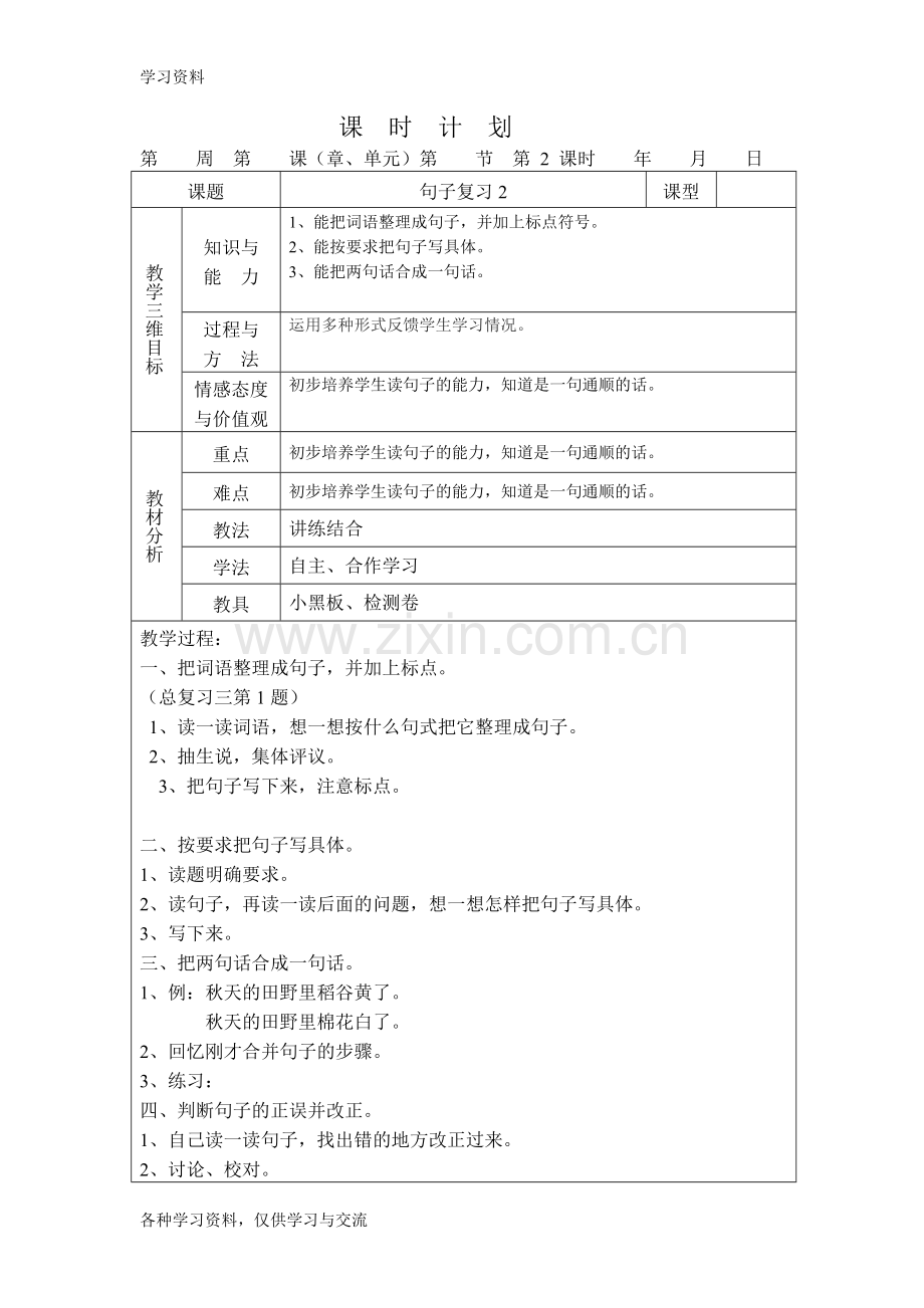 一年级语文上册句子复习教案讲课讲稿.doc_第3页